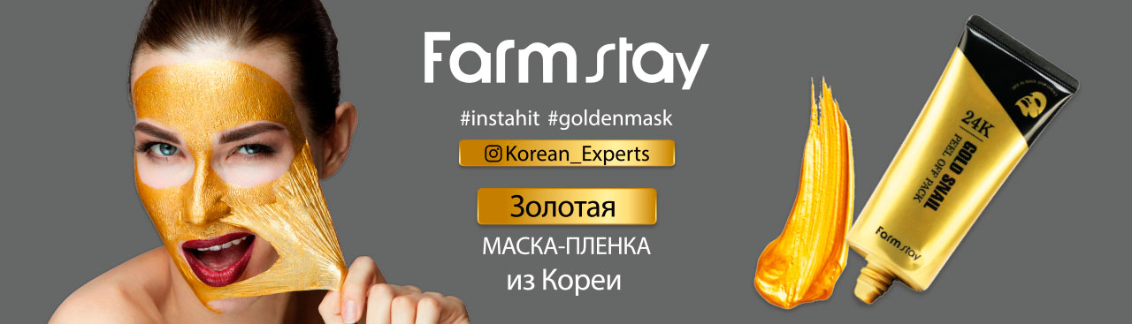 FarmStay золотая маска-пленка
