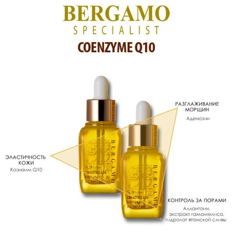 Bergamo сыворотка для лица с коэнзимом Q10
